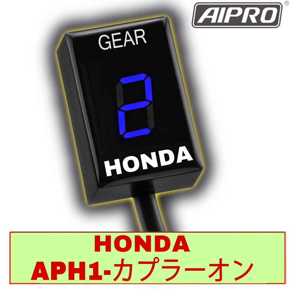 アイプロ製★シフトインジケーター APH1 青 400X CB400 NC42