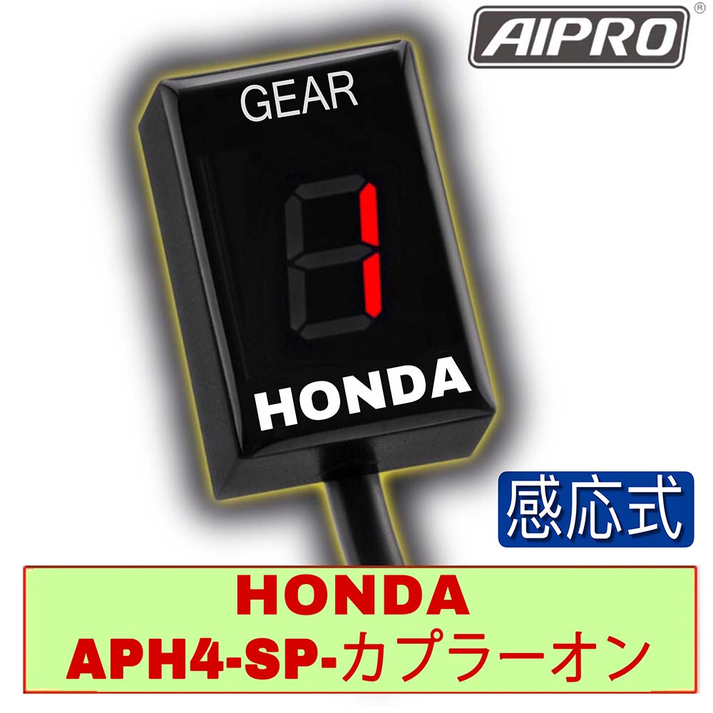 株式会社 AIpro（アイプロ）［バイク用品・製造・販売・シフトインジケーター・スピードヒーラー ]
